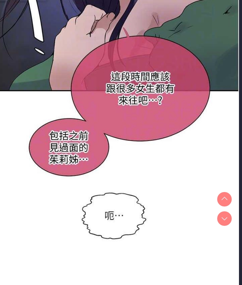 秘密教学 第220话 第80页