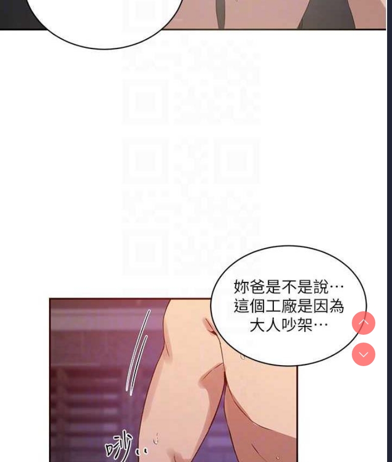 秘密教学 第220话 第85页