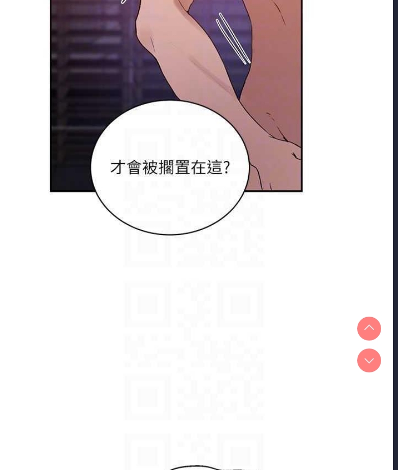 秘密教学 第220话 第86页