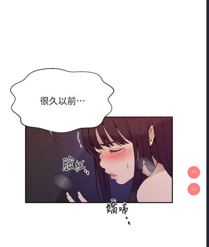 秘密教学 第220话 第88页