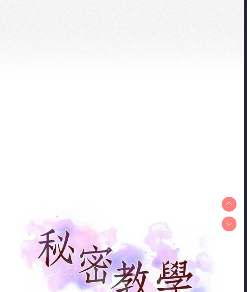 秘密教学 第220话 第9页