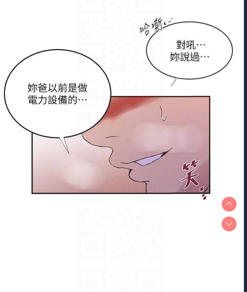秘密教学 第220话 第91页