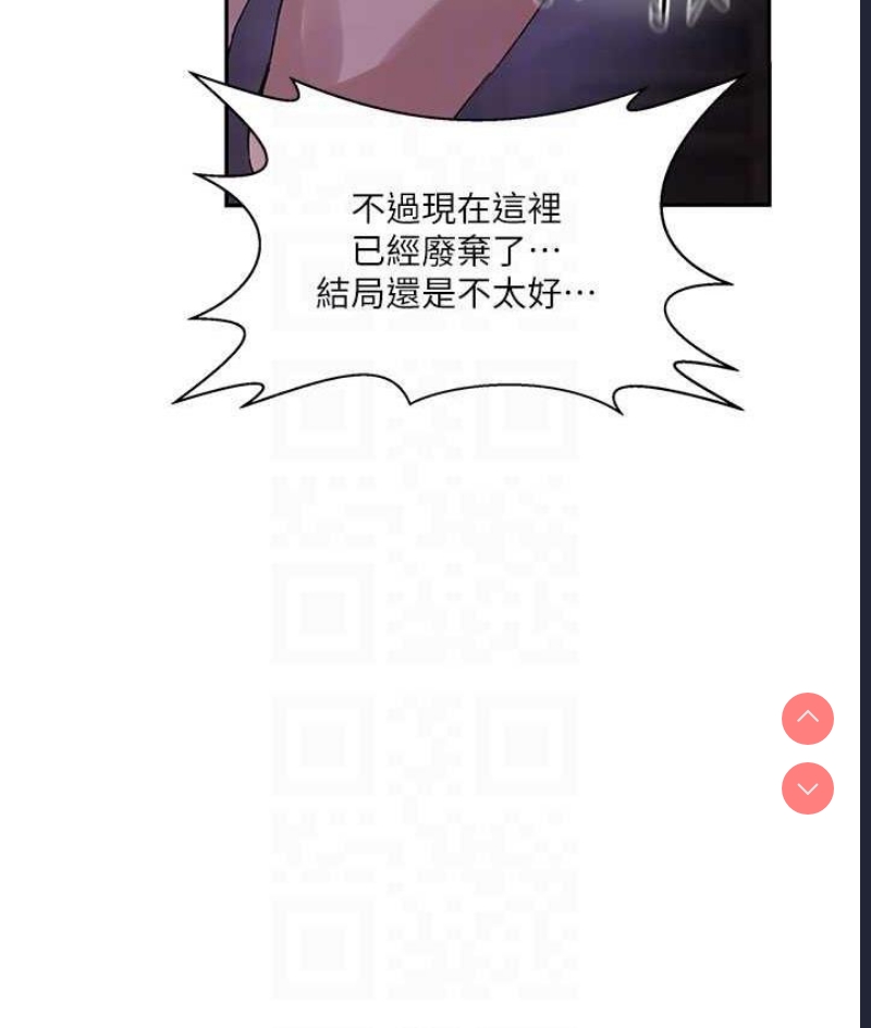 秘密教学 第220话 第98页