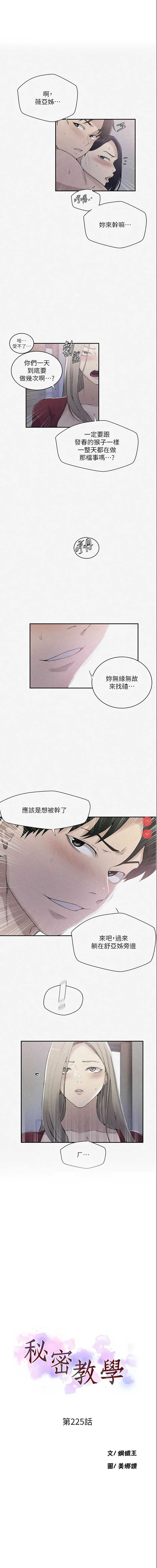 秘密教学 第221话 第1页