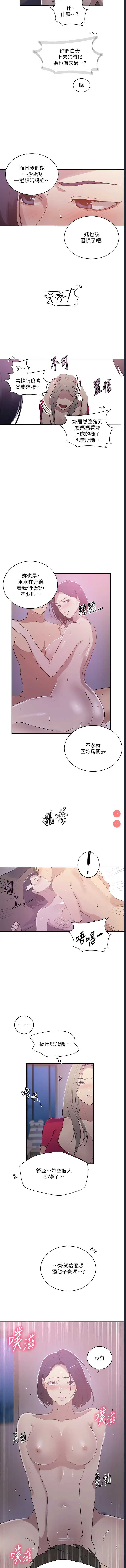 秘密教学 第221话 第3页