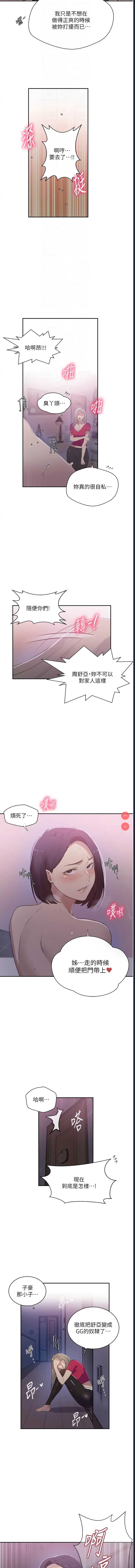 秘密教学 第221话 第4页