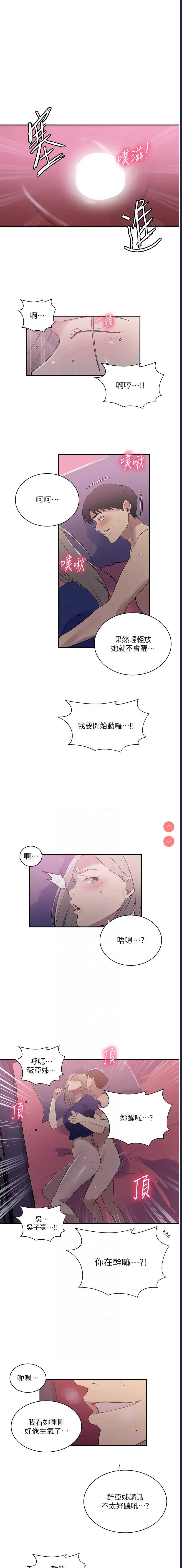 秘密教学 第221话 第6页
