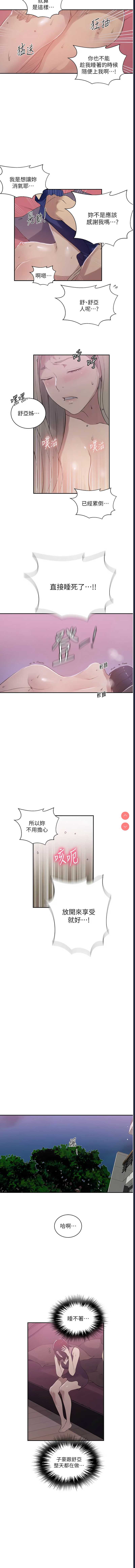 秘密教学 第221话 第7页