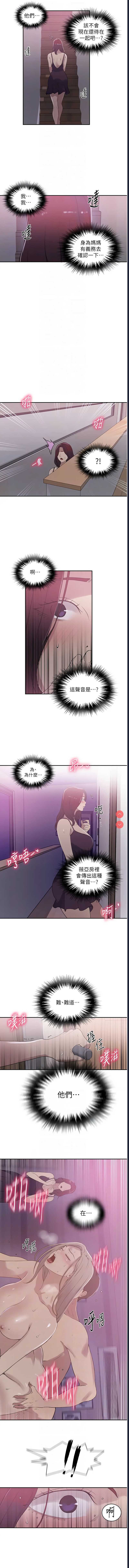 秘密教学 第221话 第8页