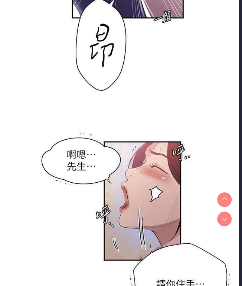 秘密教学 第222话 第14页