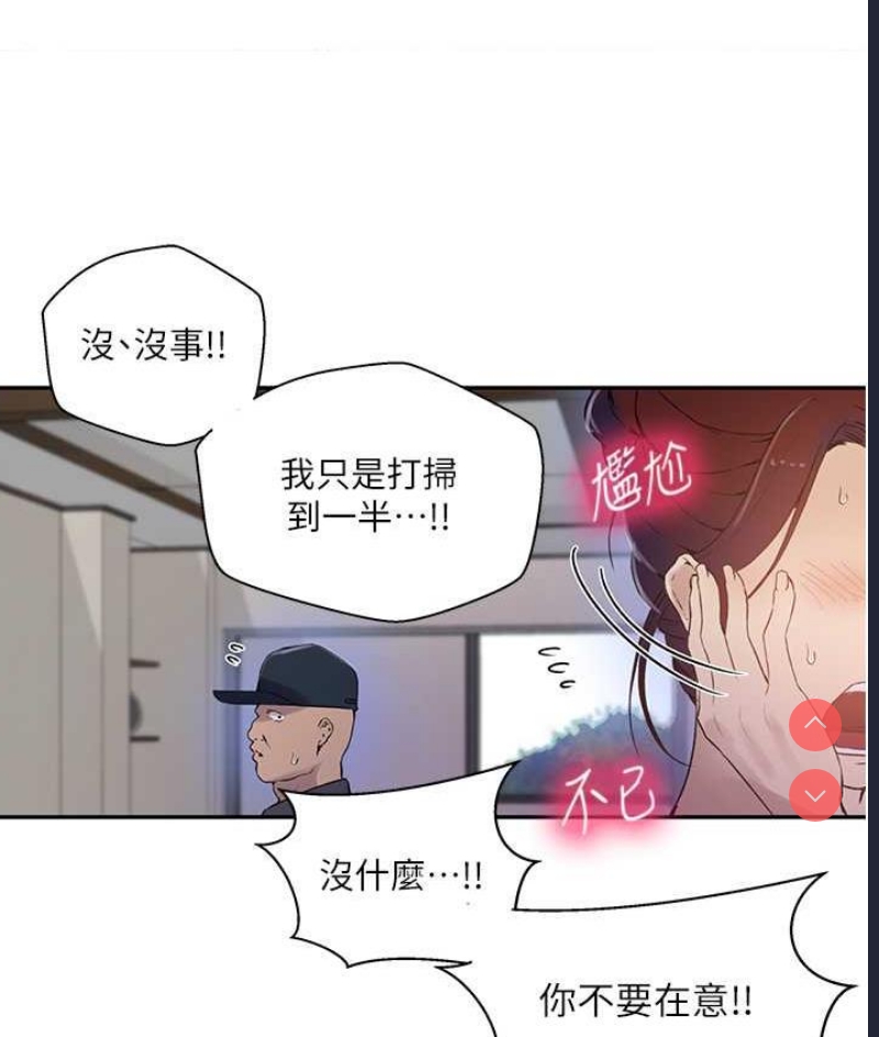 秘密教学 第222话 第25页