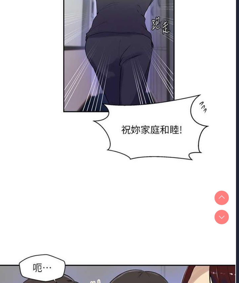 秘密教学 第222话 第37页