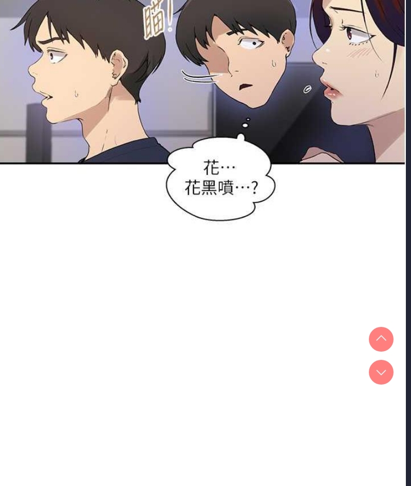 秘密教学 第222话 第38页