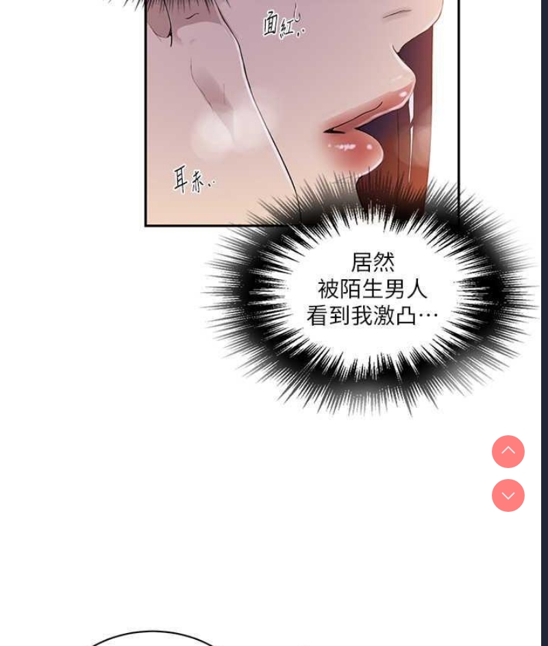 秘密教学 第222话 第42页