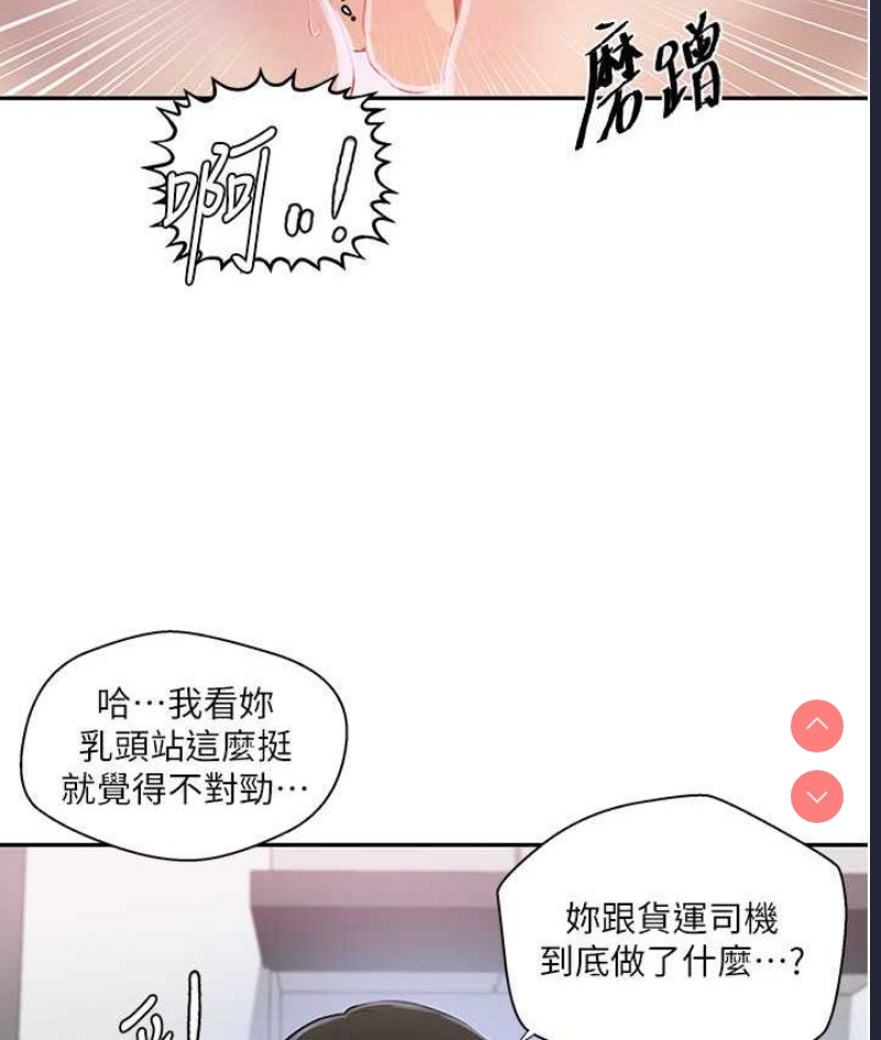 秘密教学 第222话 第50页
