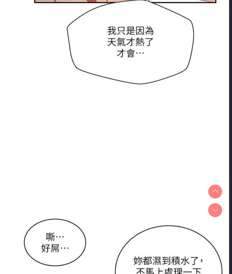 秘密教学 第222话 第55页