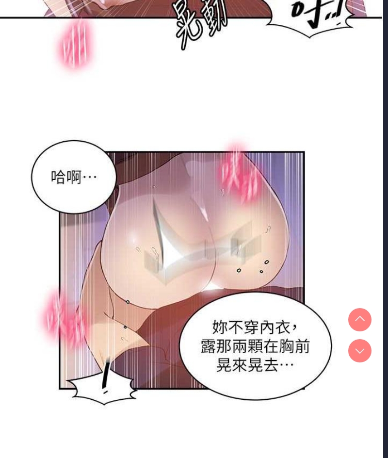 秘密教学 第222话 第68页