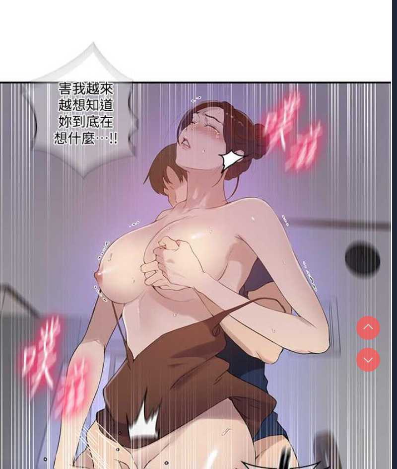 秘密教学 第222话 第69页
