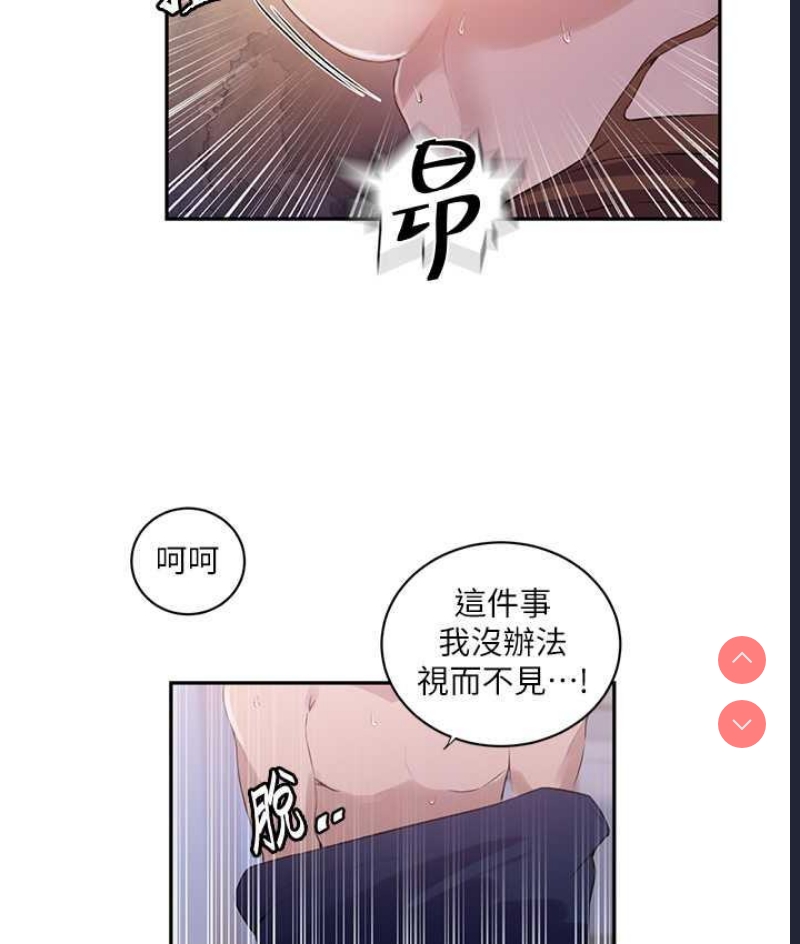 秘密教学 第222话 第71页