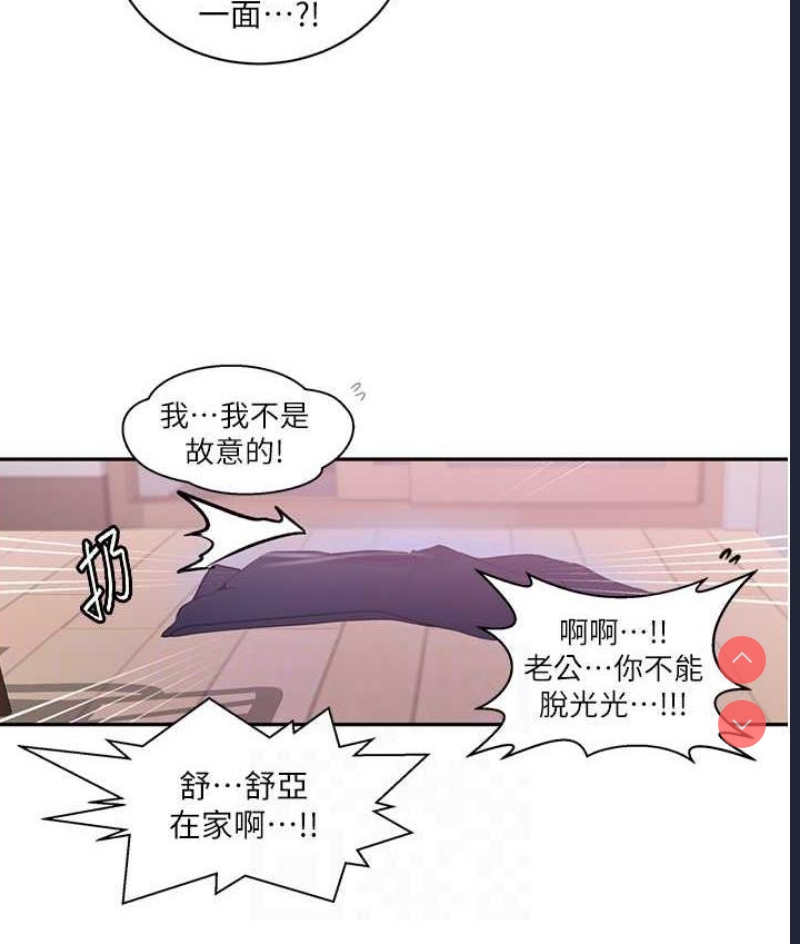 秘密教学 第222话 第73页