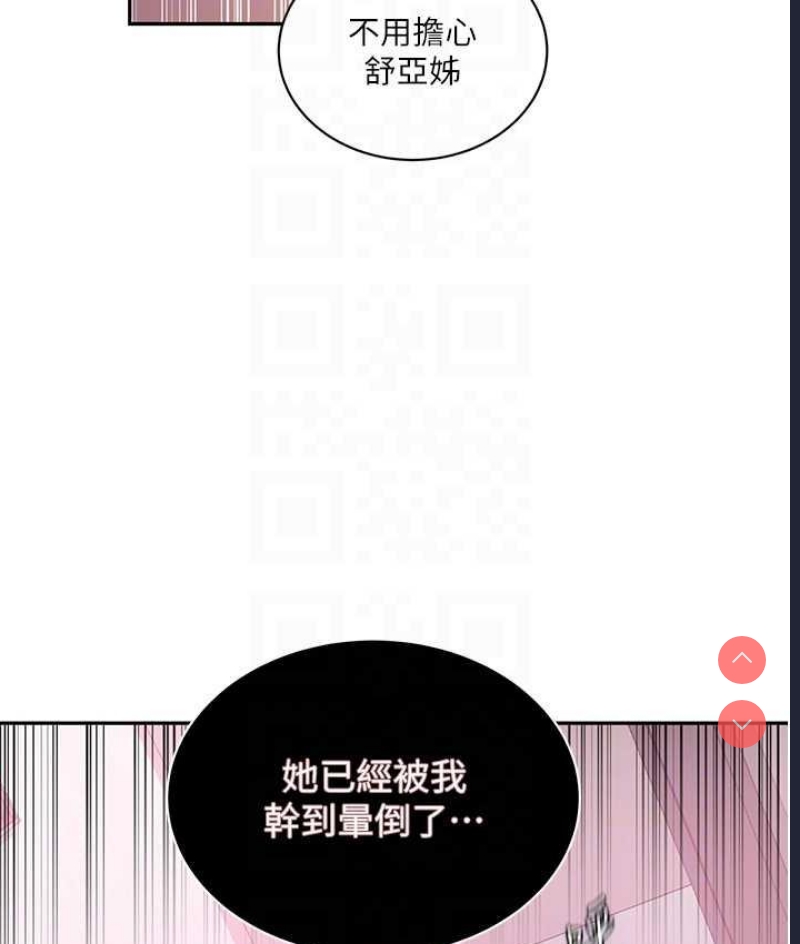 秘密教学 第222话 第75页
