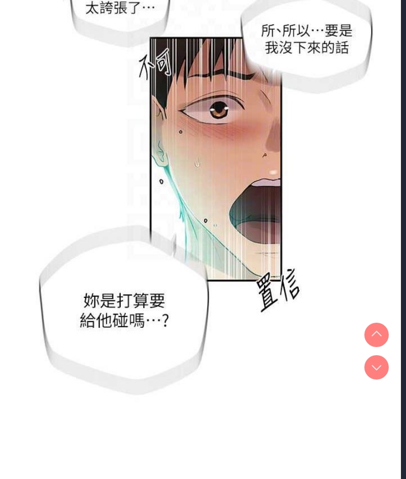 秘密教学 第222话 第82页