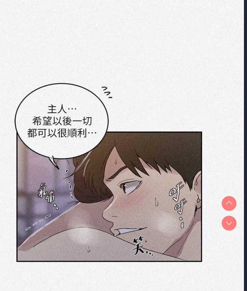 秘密教学 第223话 第4页