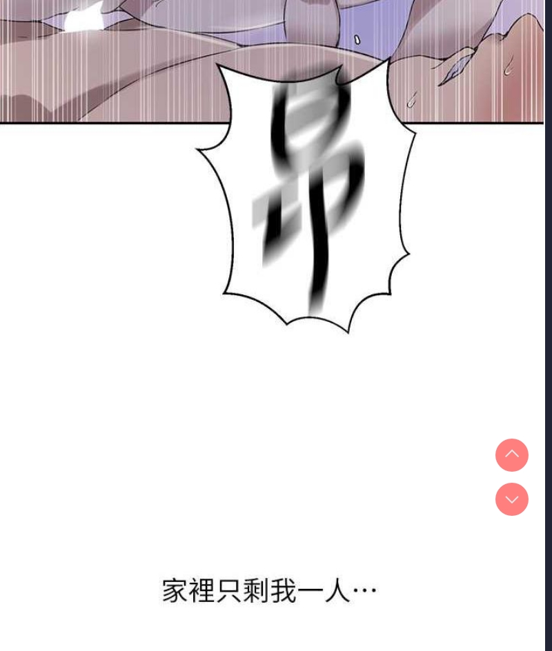 秘密教学 第223话 第40页
