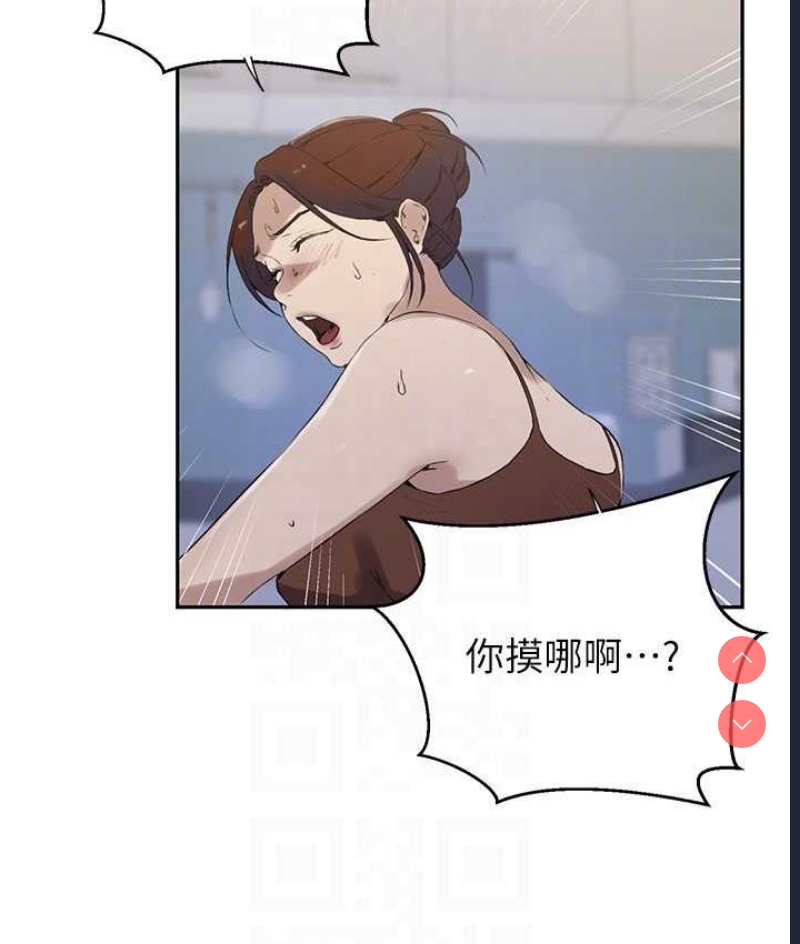 秘密教学 第223话 第71页