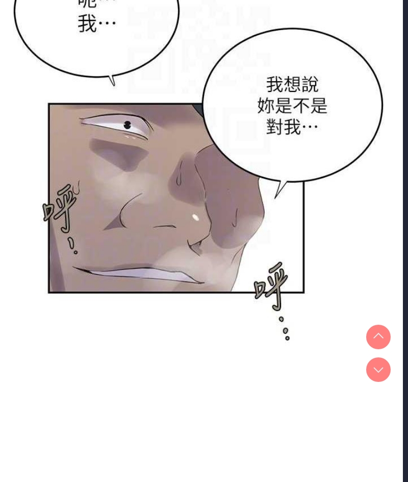 秘密教学 第223话 第73页