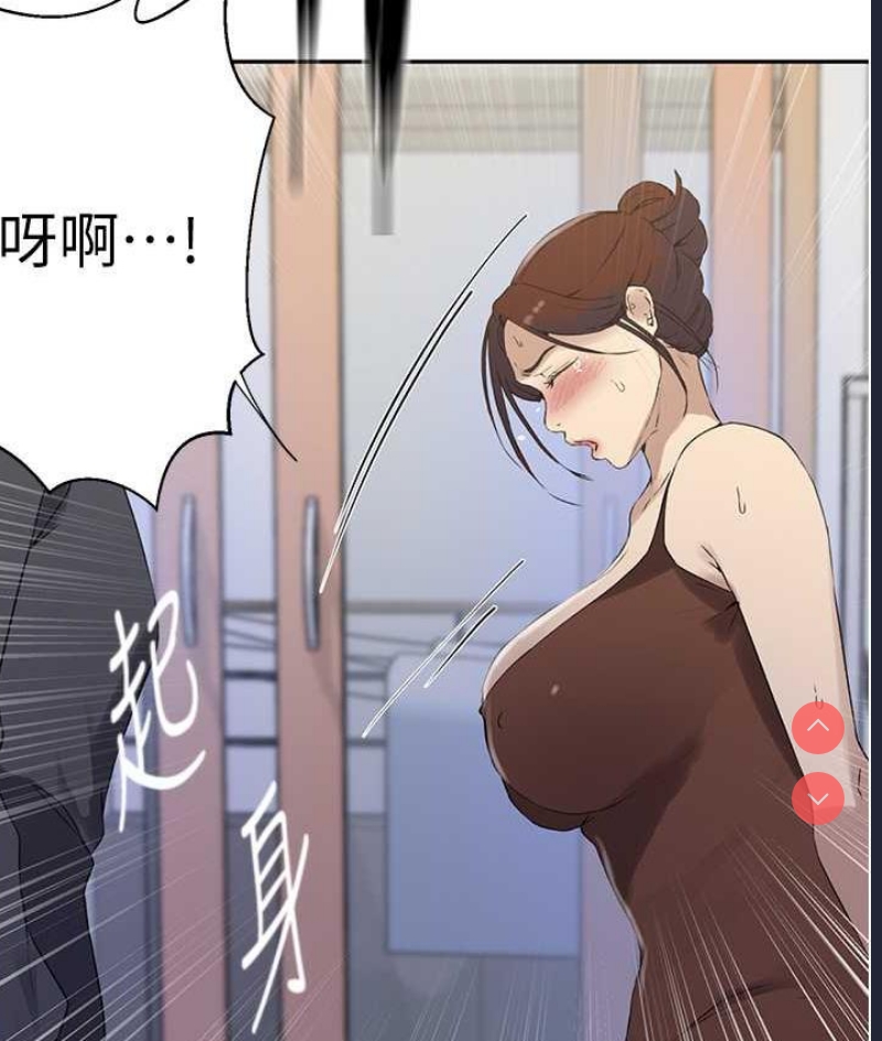 秘密教学 第223话 第76页