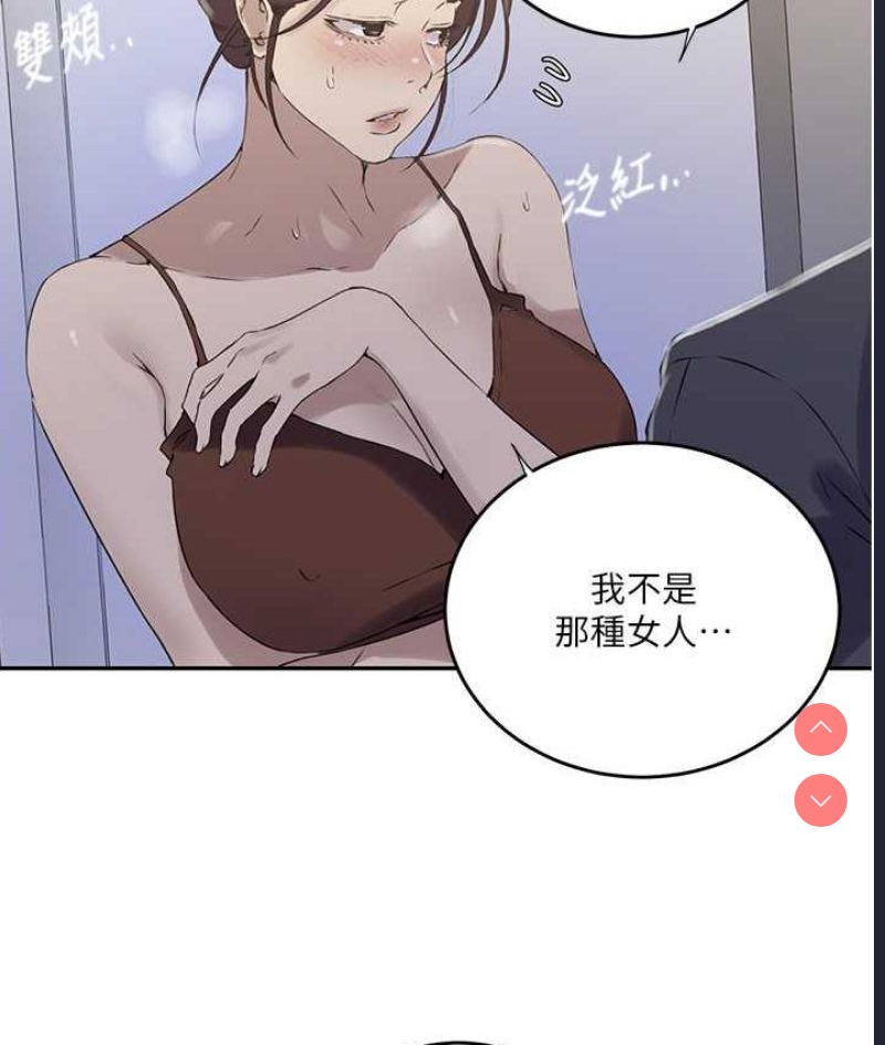 秘密教学 第223话 第81页