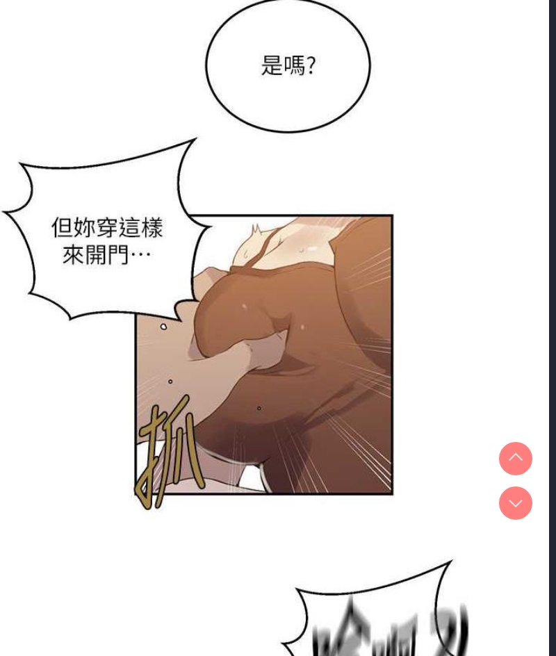 秘密教学 第223话 第82页