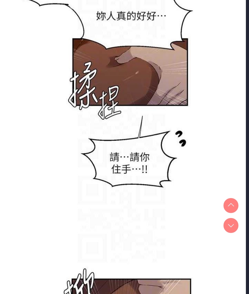 秘密教学 第223话 第86页