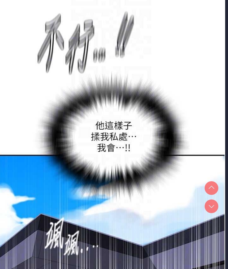 秘密教学 第223话 第92页