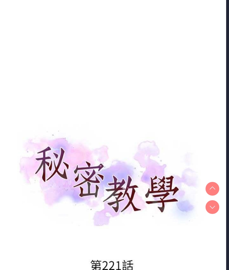 秘密教学 第224话 第10页