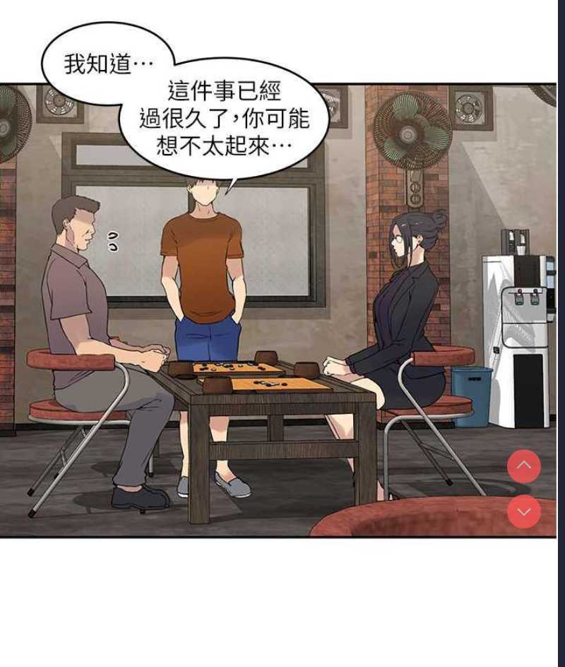 秘密教学 第224话 第13页