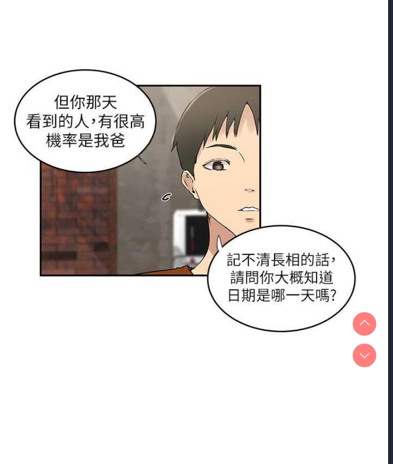 秘密教学 第224话 第14页