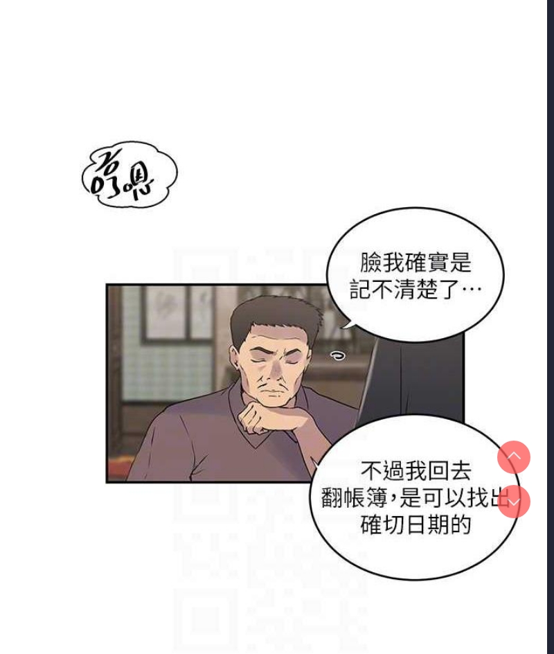 秘密教学 第224话 第15页