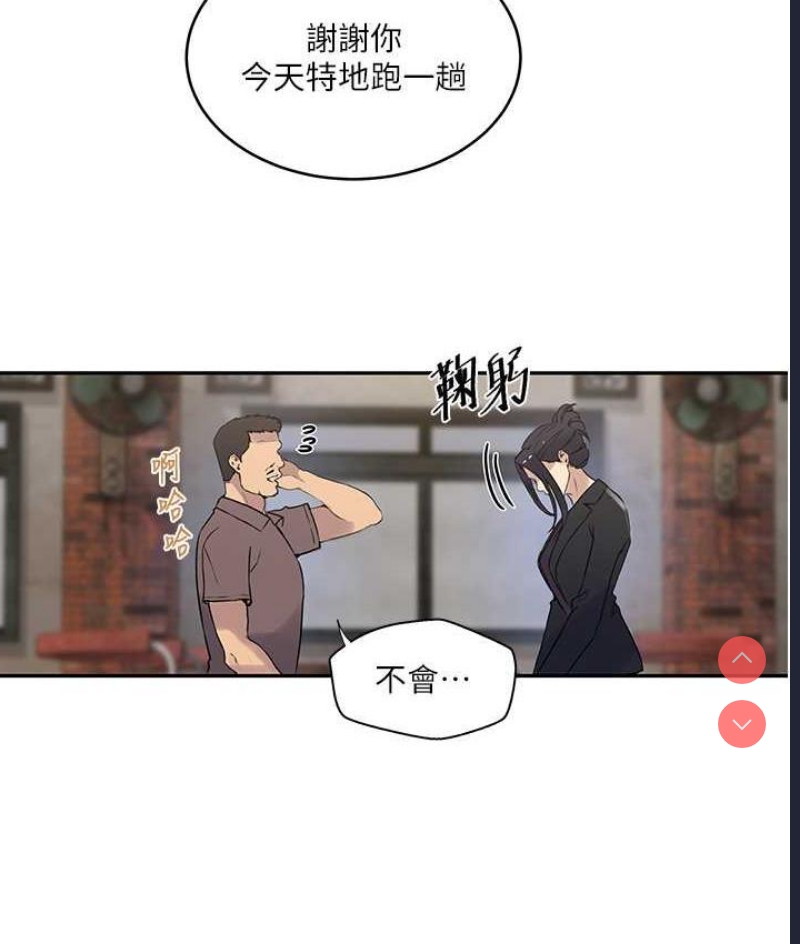 秘密教学 第224话 第19页