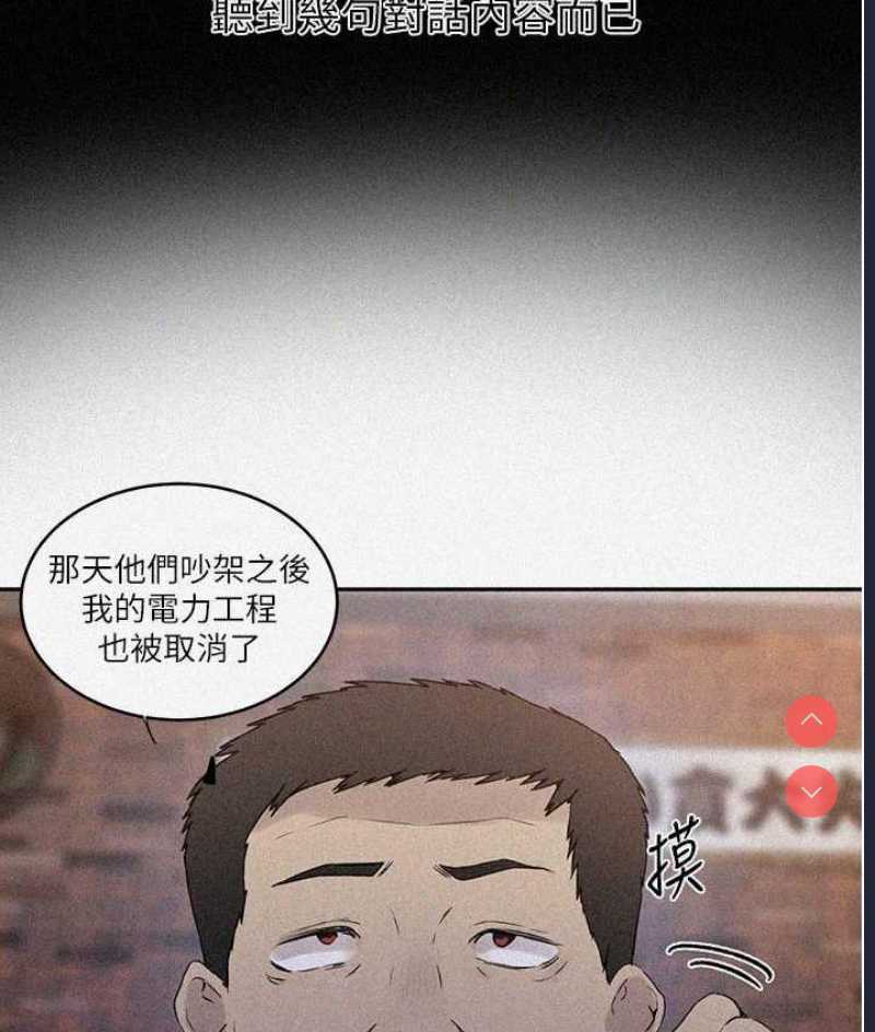 秘密教学 第224话 第2页