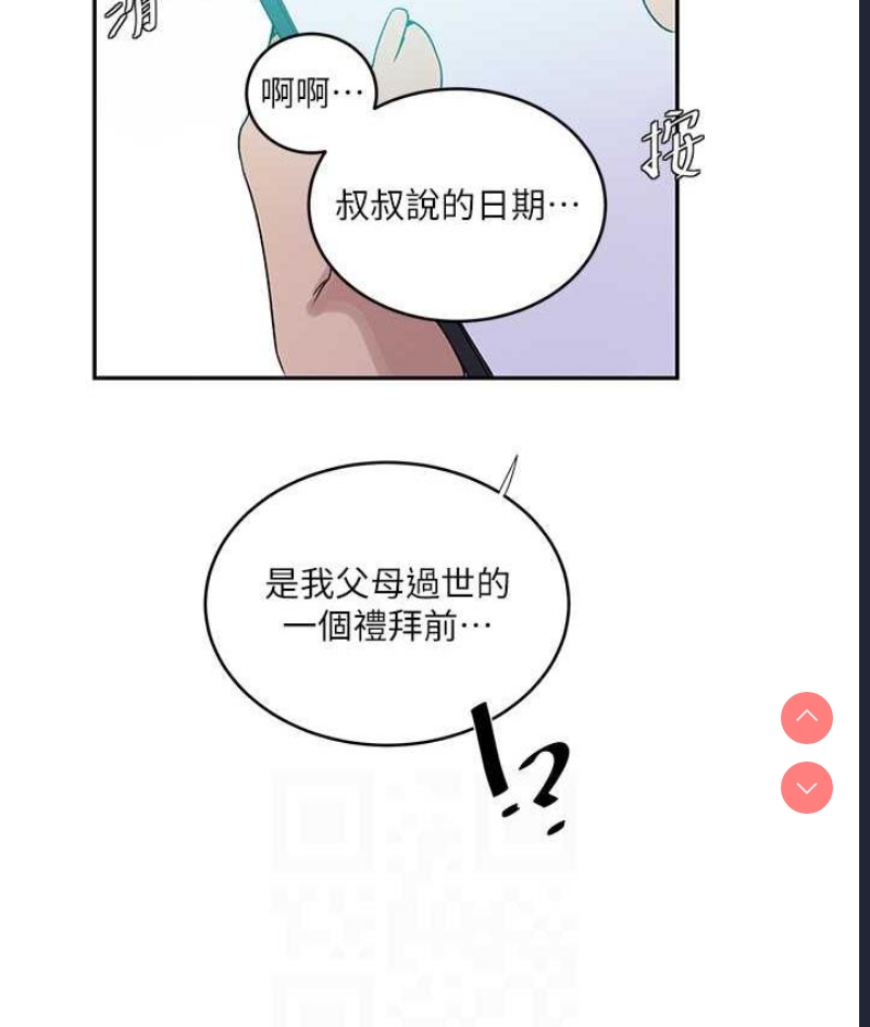 秘密教学 第224话 第28页
