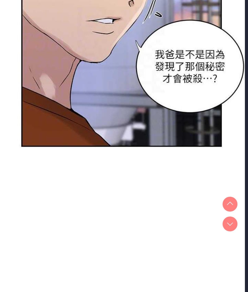 秘密教学 第224话 第31页