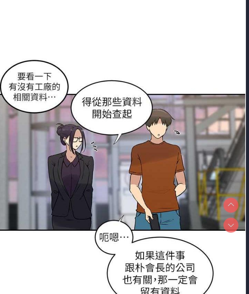 秘密教学 第224话 第32页