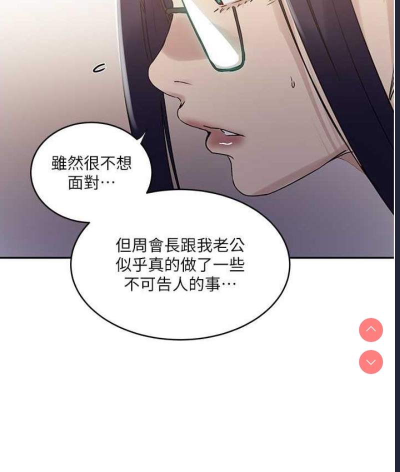 秘密教学 第224话 第34页