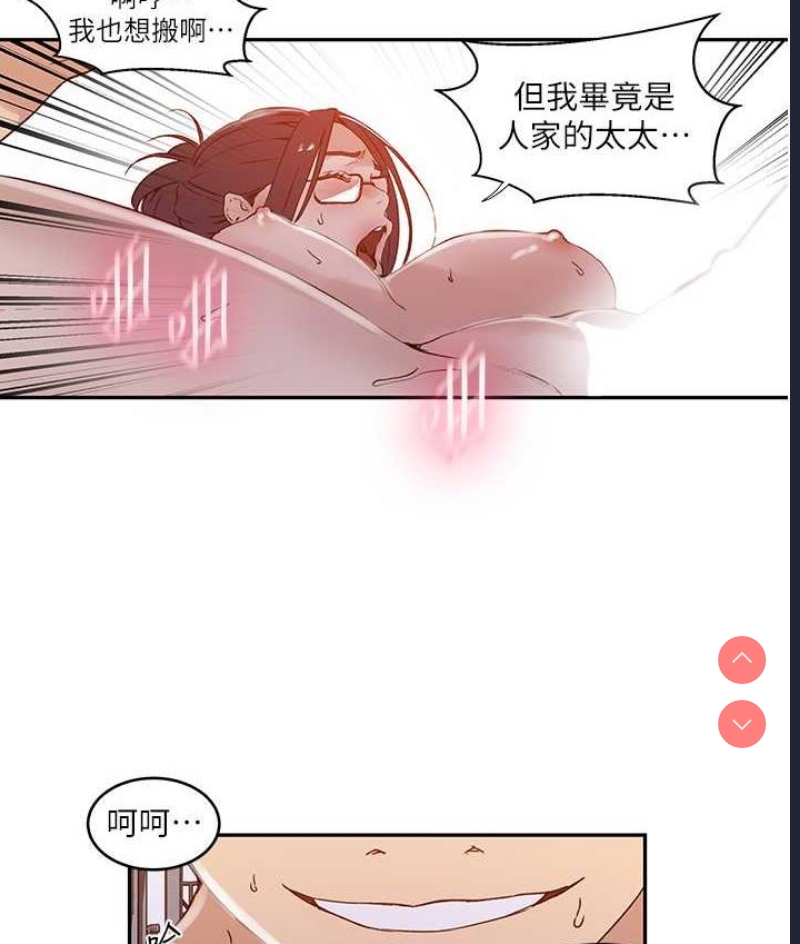 秘密教学 第224话 第67页