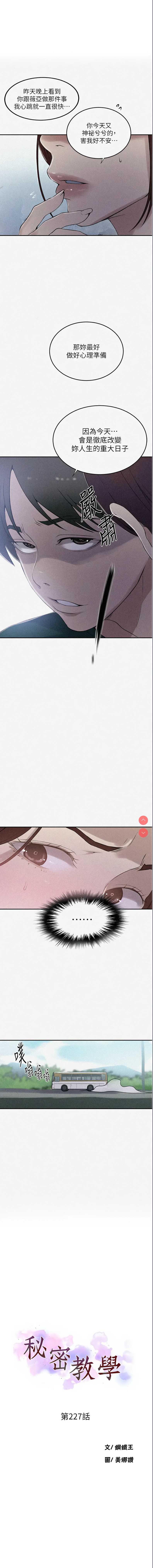 秘密教学 第225话 第1页