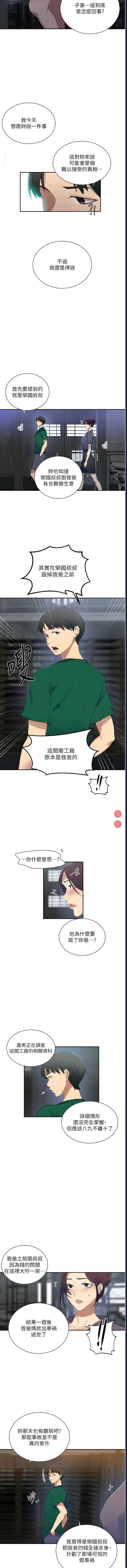 秘密教学 第225话 第3页