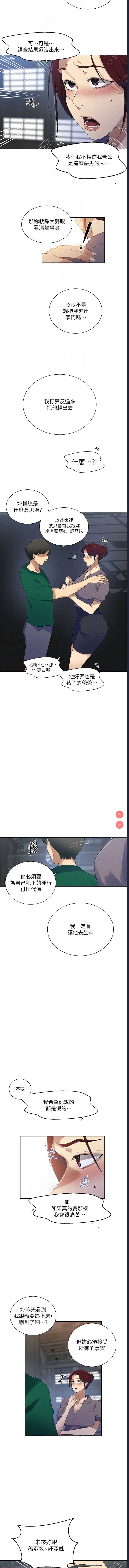 秘密教学 第225话 第4页