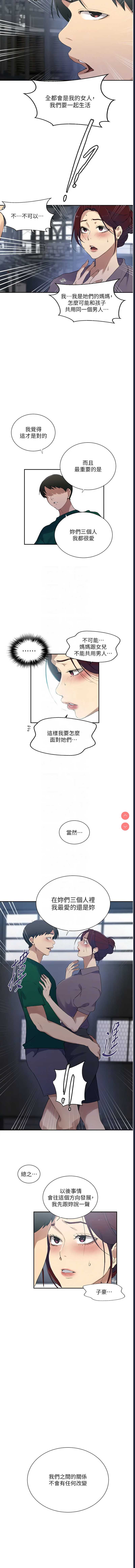 秘密教学 第225话 第5页